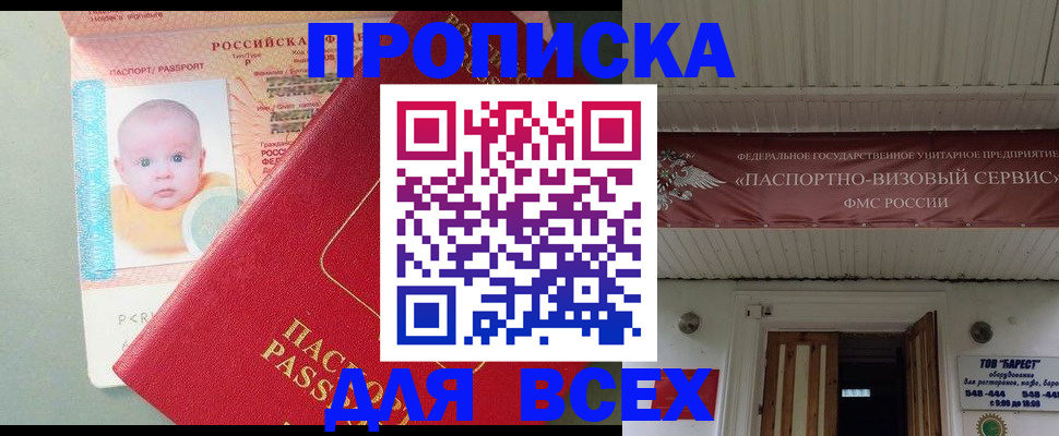 временная регистрация для всех в Чистополье