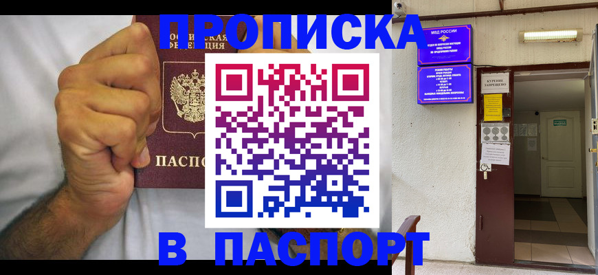 прописка для работы в Чистополье