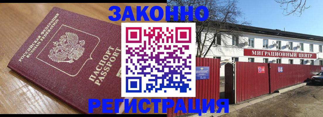 прописка законно в Чистополье